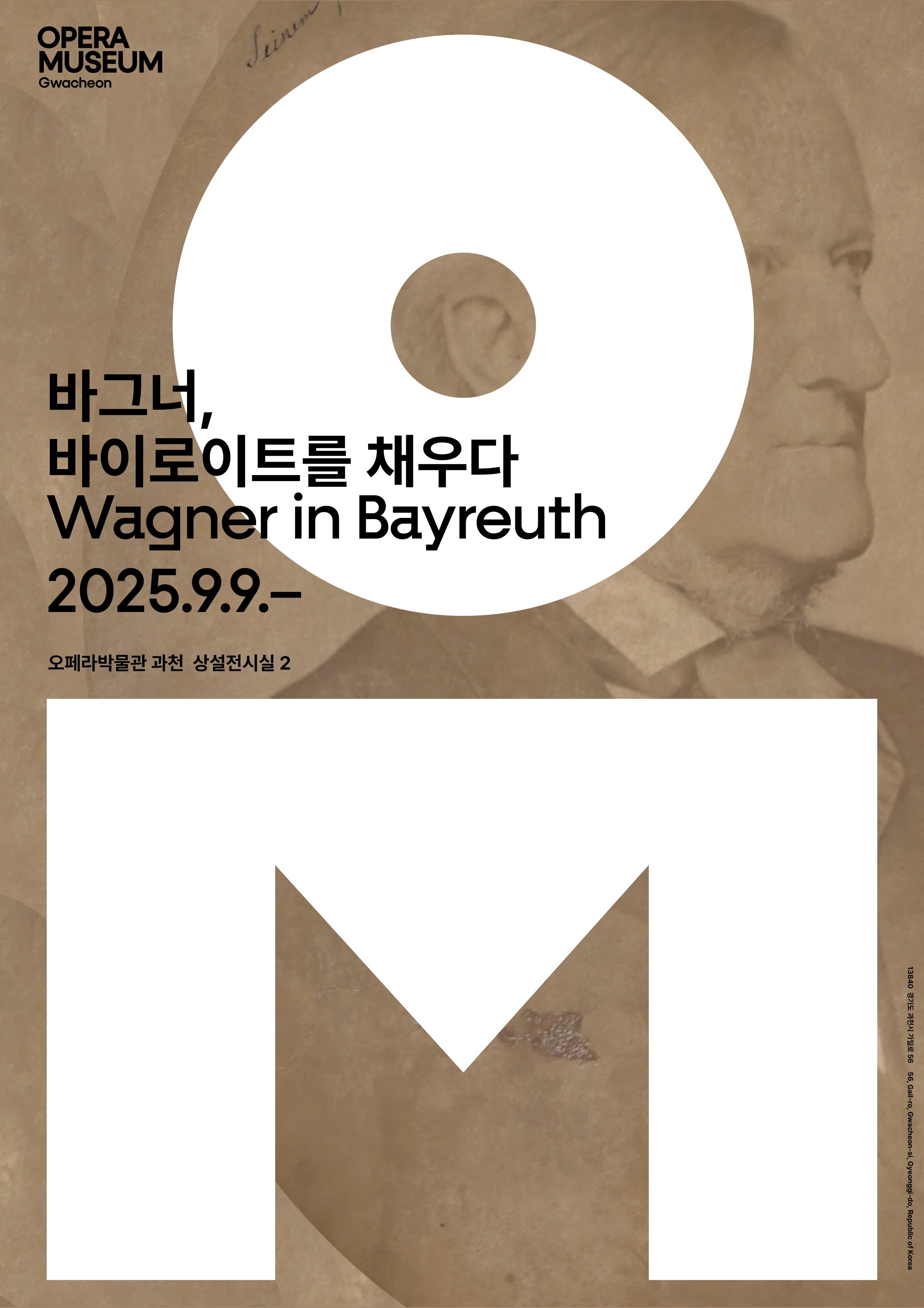 바그너, 바이로이트를 채우다