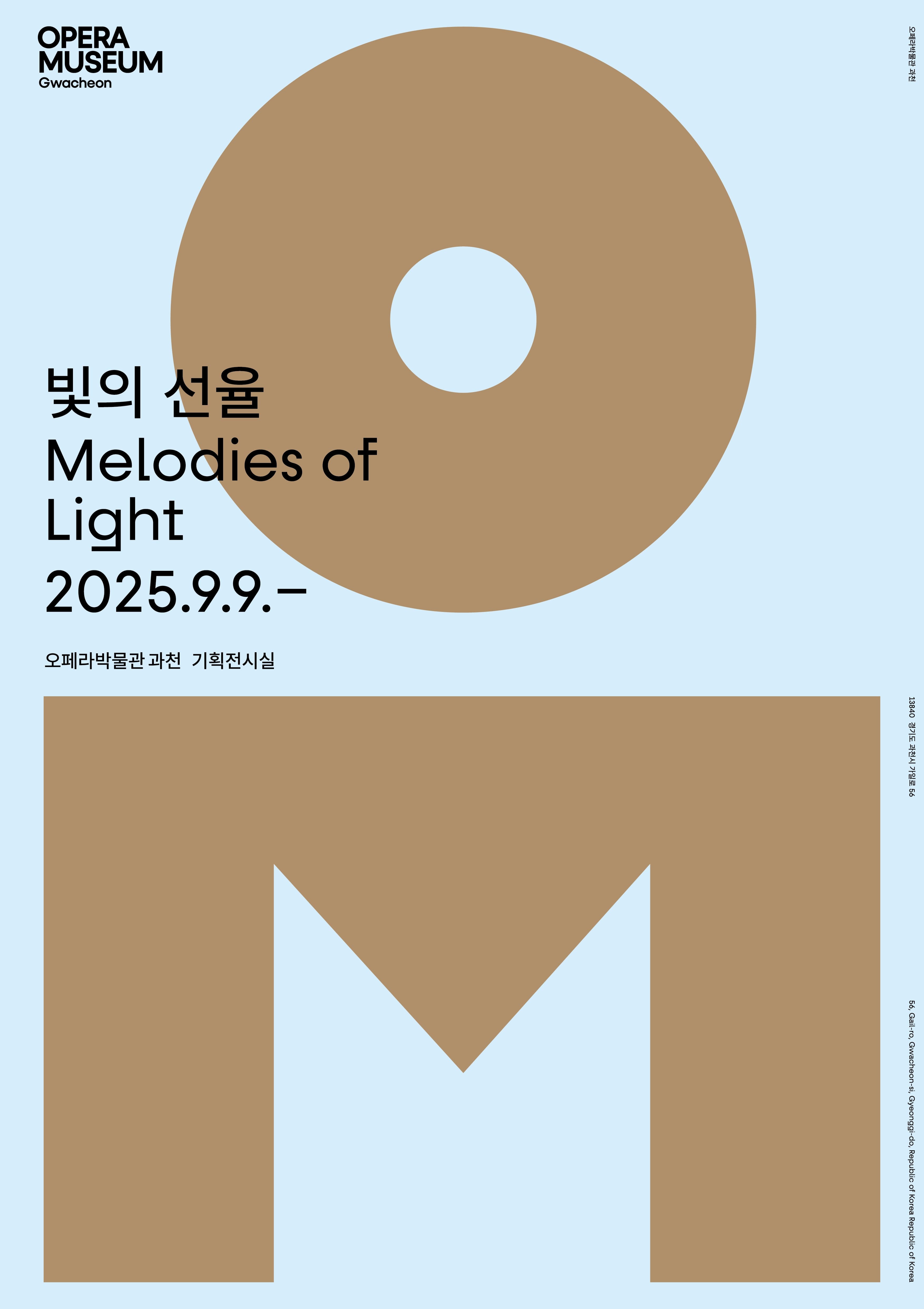 빛의 선율