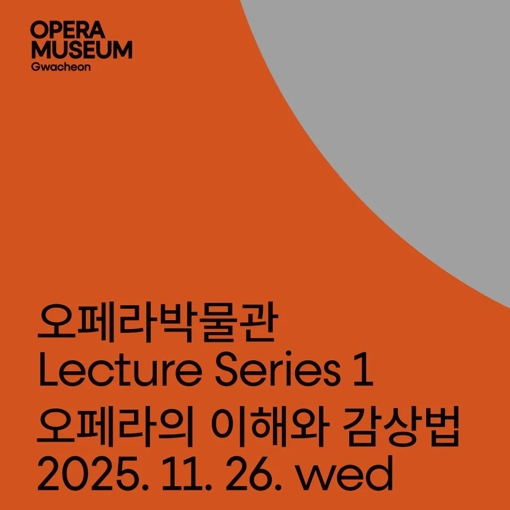 오페라의 이해와 감상법