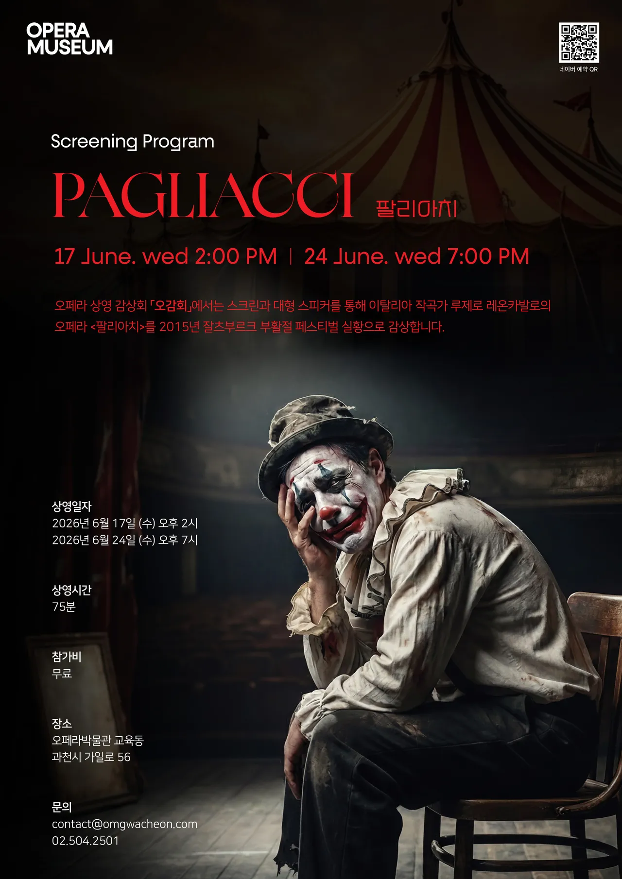 오페라 상영 감상회 05