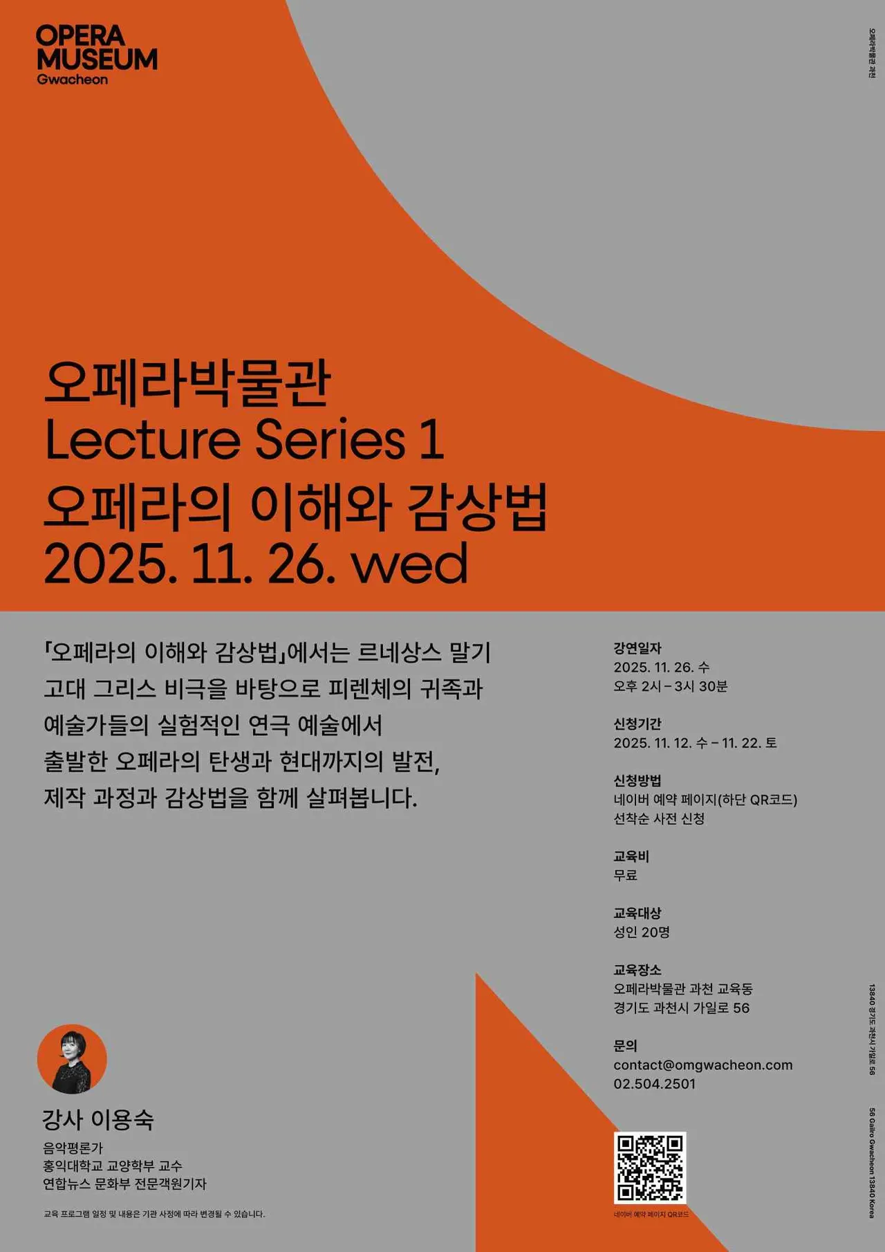 오페라의 이해와 감상법