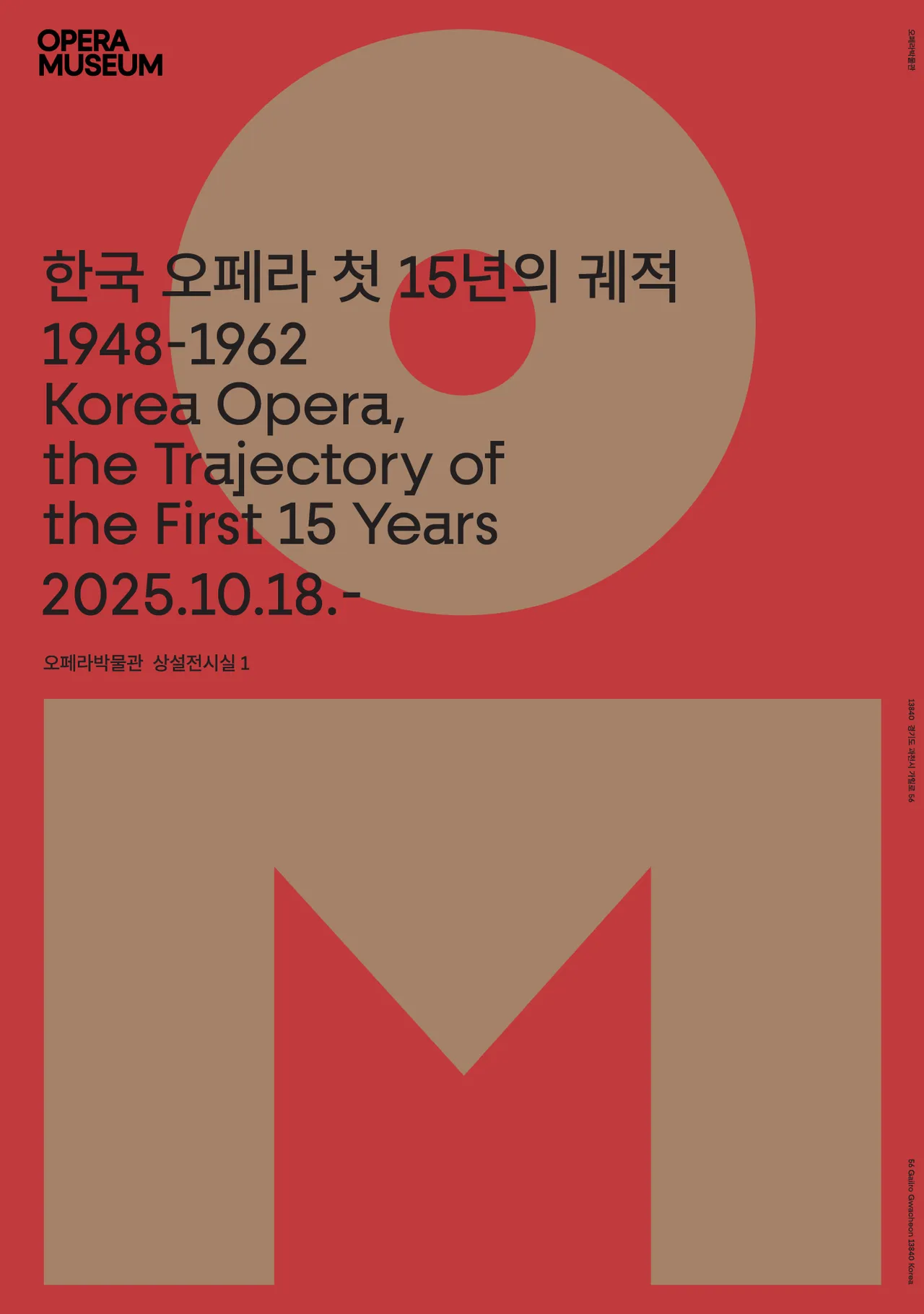 한국 오페라 첫 15년의 궤적