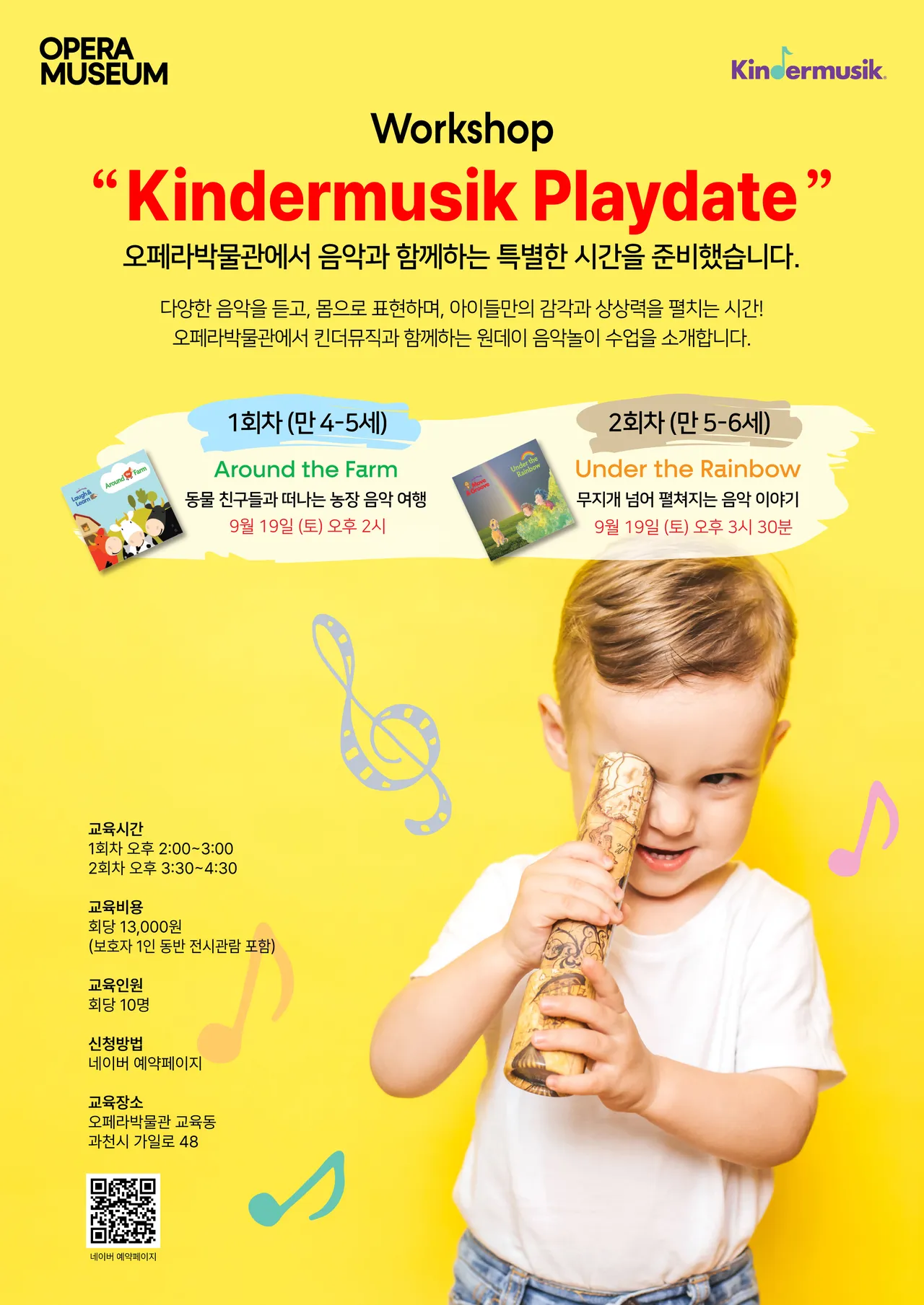 어린이워크숍 킨더뮤직 플레이데이트 04