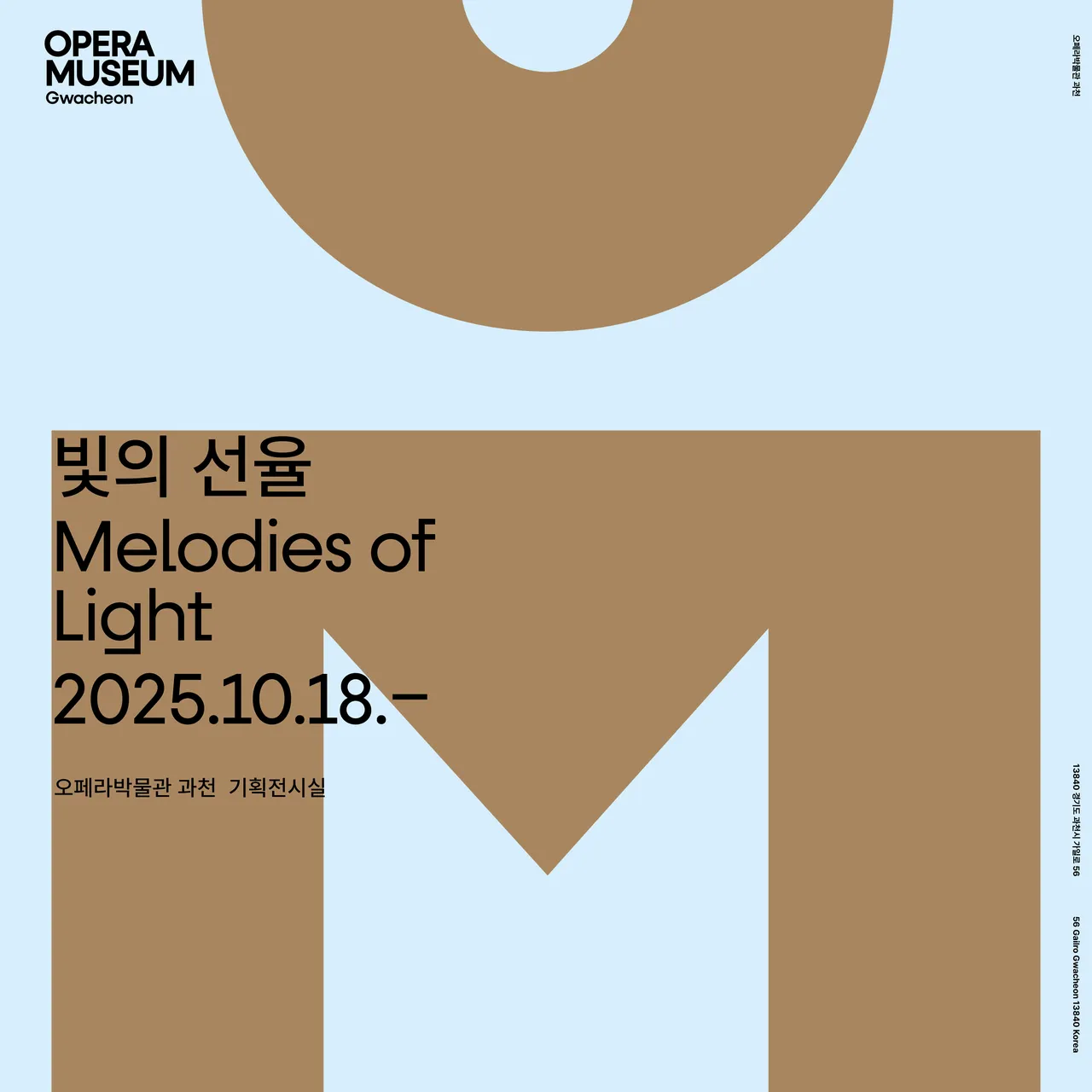 빛의 선율