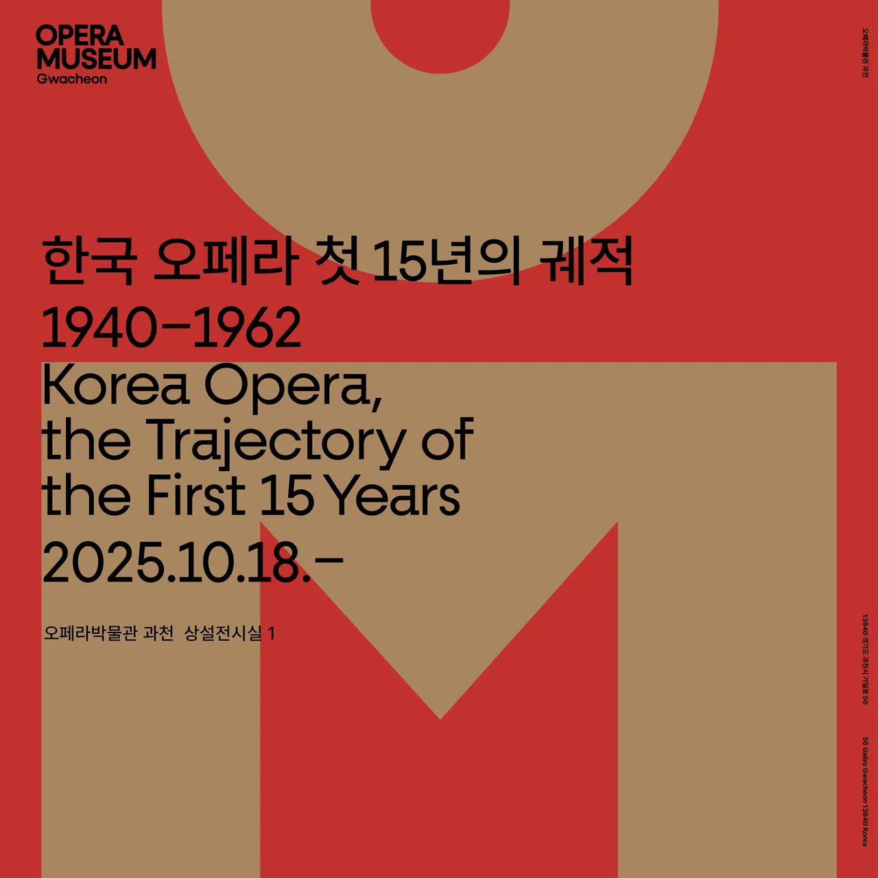 한국 오페라 첫 15년의 궤적