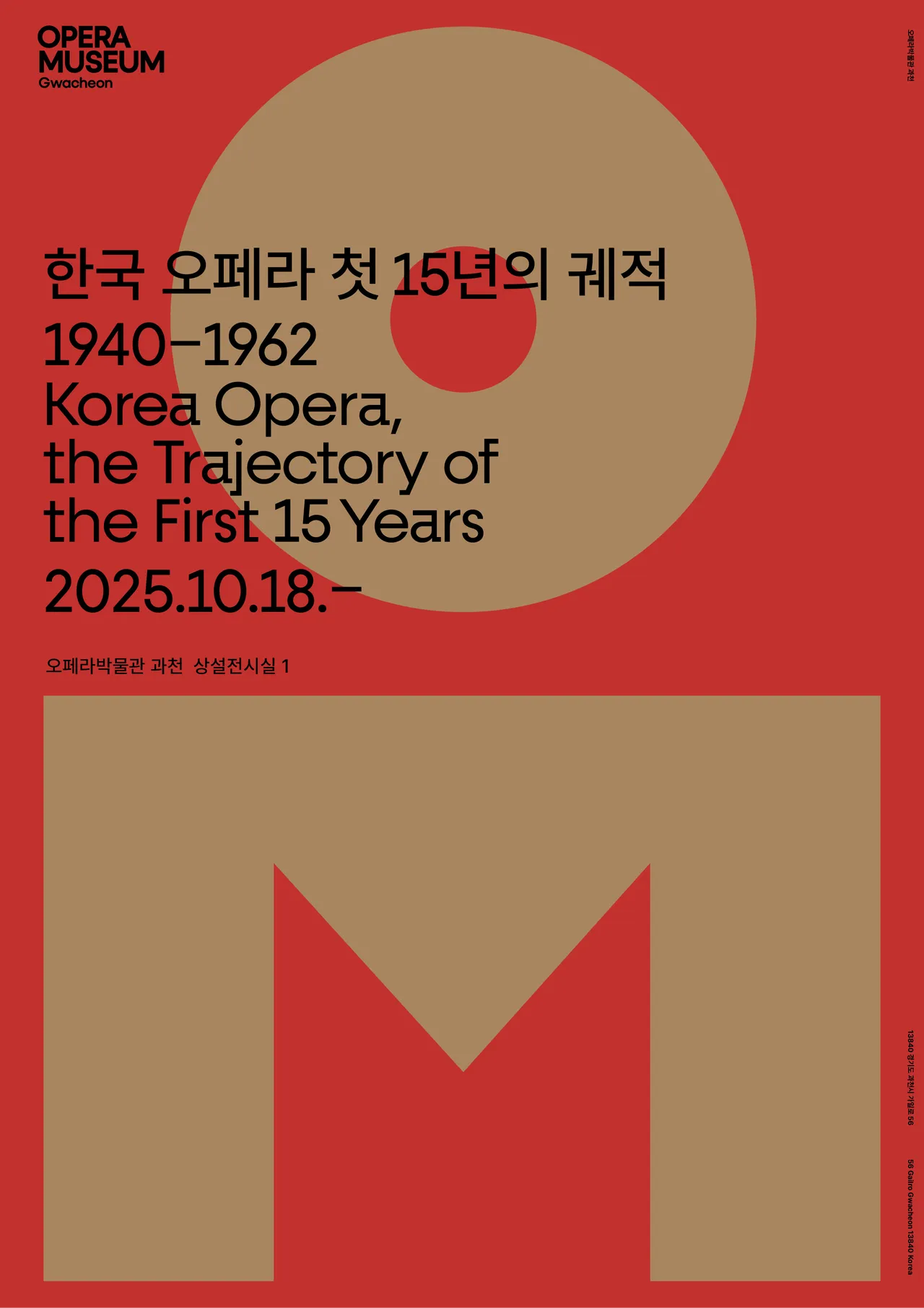 한국 오페라 첫 15년의 궤적